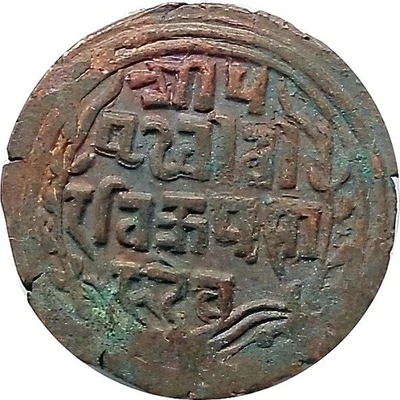Nepal 1-Paisa 1897 Copper Coin〻King Prithvi Vikram〻KM-629〻AU - Image 1 of 2