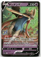 ポケモン - シャイニースターv  25th anniversary collection Zacian V 018/028 S8a: 25th Anniversary Collection for sale | eBay