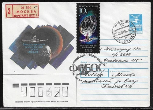 RUSSIA & USSR. FDC Sc. 5686 International Space Project "Phobos" Moscow, 7.07.88
