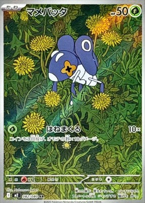 082-080-M2-B - Pokemon Card - Japanese - Nymble - AR z 1 | eBay