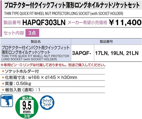TONE Quick Fit Thin Long Wheel Nut Socket Set 0.37in 3/8" Drive 3 Pieces New - Picture 5 of 6