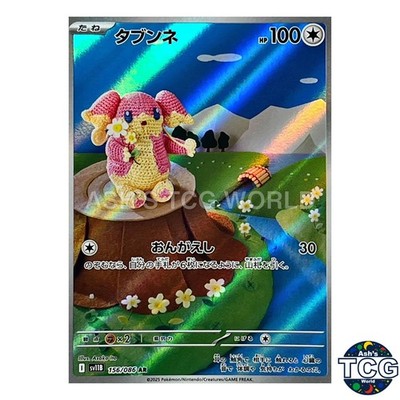 Audino AR 156/086 SV11B Black Bolt Pokemon Card Japanese | eBay