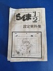 Ranma ½ Production Setting Material Collection HTF bx19 — photo 1