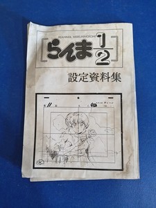 Ranma ½ Production Setting Material Collection HTF bx19