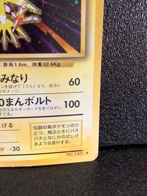 japanese zapdos pokemon card 【Pokemon Card】ZAPDOS【-】(012/032) (CLL) Japanese Single Card