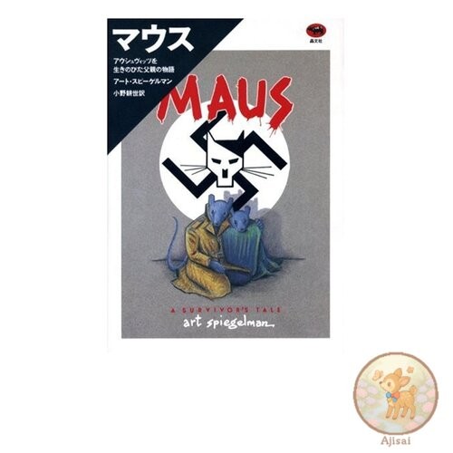 Maus: The story of a father who survived Auschwitz
