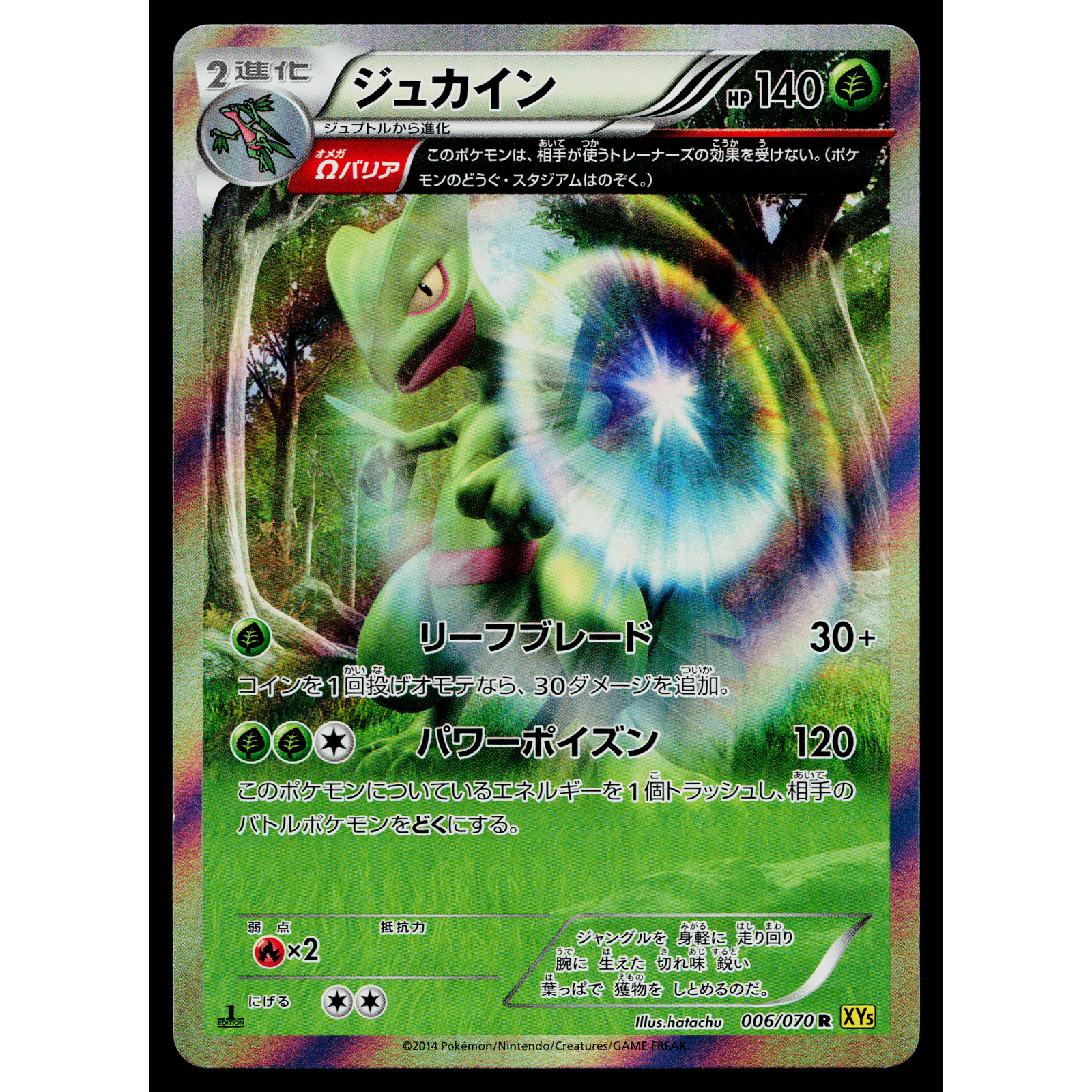 SCEPTILE 006/070 GAIA VOLCANO JAPANESE POKEMON TCG