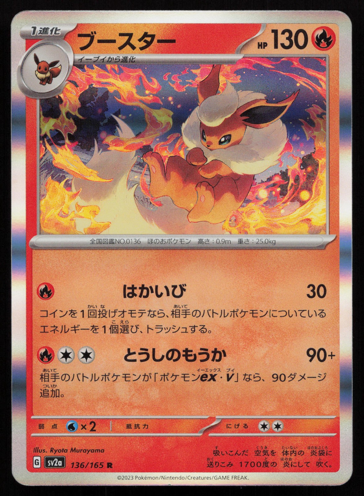 Flareon Holo Rare SV2a: Pokemon Card 151 136/165 NM