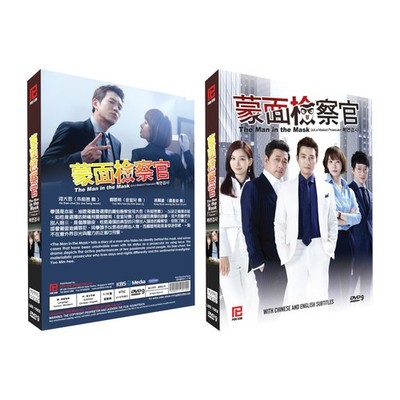 The Man In The Mask/蒙面检察官 DVD (2015) (Korean Drama) (Chi/Eng Sub) (Region All)