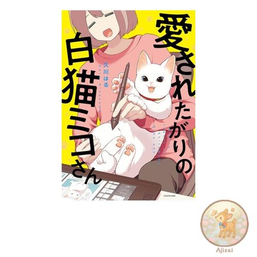 Book Miko the white cat who wants to be loved