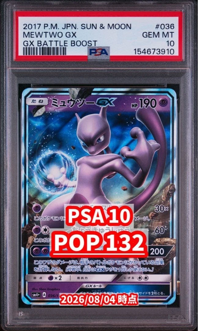 【PSA10】ミュウツーGX RR 036/114 Mewtwo GX 036/114 Sm4+: Battle Boost for sale | eBay