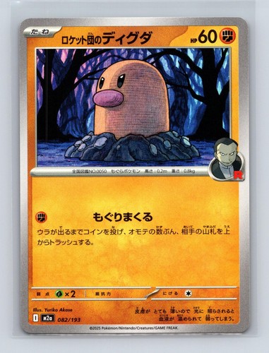 Team Rocket's Diglett 082/193 MEGA Dream ex Pokemon Japanese Near Mint