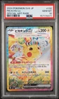 2024 POKEMON JAPANESE SV8-SUPER ELECTRIC BREAKER #132 PIKACHU EX PSA 10