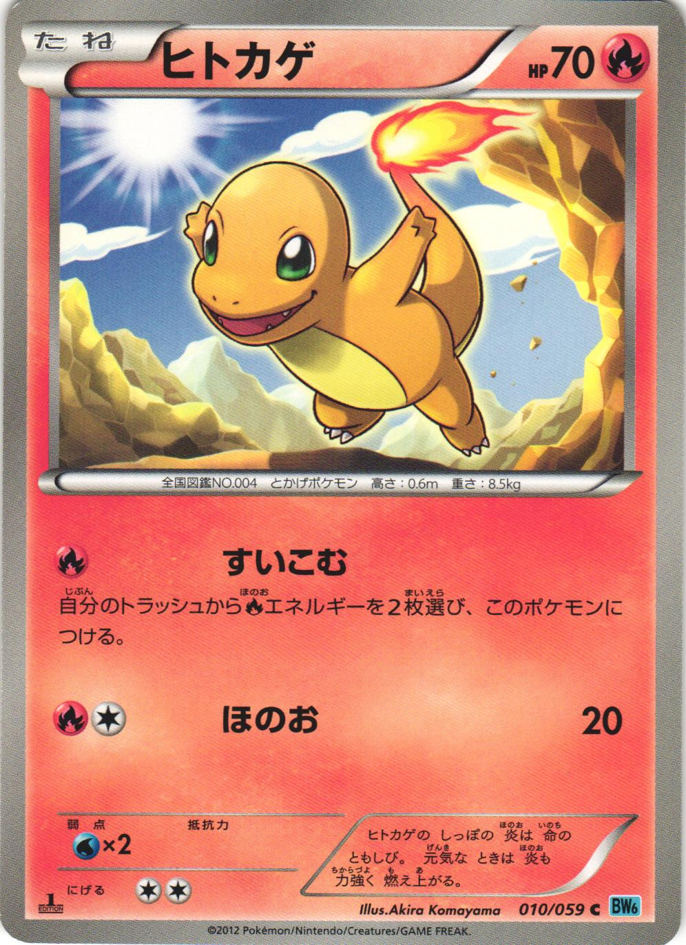 Charmander 010/059 Freeze Bolt BW4 1st Edition Japanese Pokemon Card Near Mint