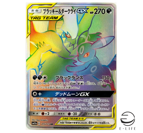 ブラッキー&ダークライ GX HR 215/173 Umbreon & Darkrai GX HR 215/173 SM12a HOLO Pokemon Card