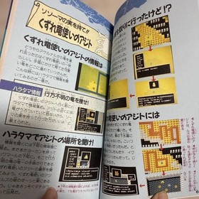 Sansara Naga Family Computer攻略本 162pg 完全ガイド used