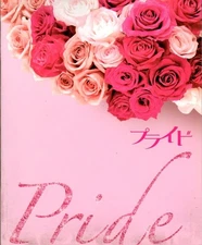 Movie pamphlet Pride Kaneko Shusuke Stephanie Mitsushima Hikari Watanabe Daiichi