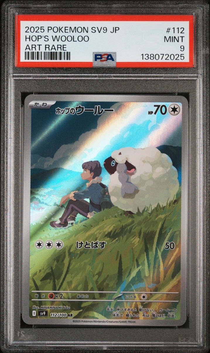 Pokémon Hop's Wooloo 112/100 Sv9: Battle Partners Art Rare Holo