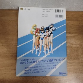 Battle Athletes Sports Day Sega Saturn Guidebook, First Edition, with Band