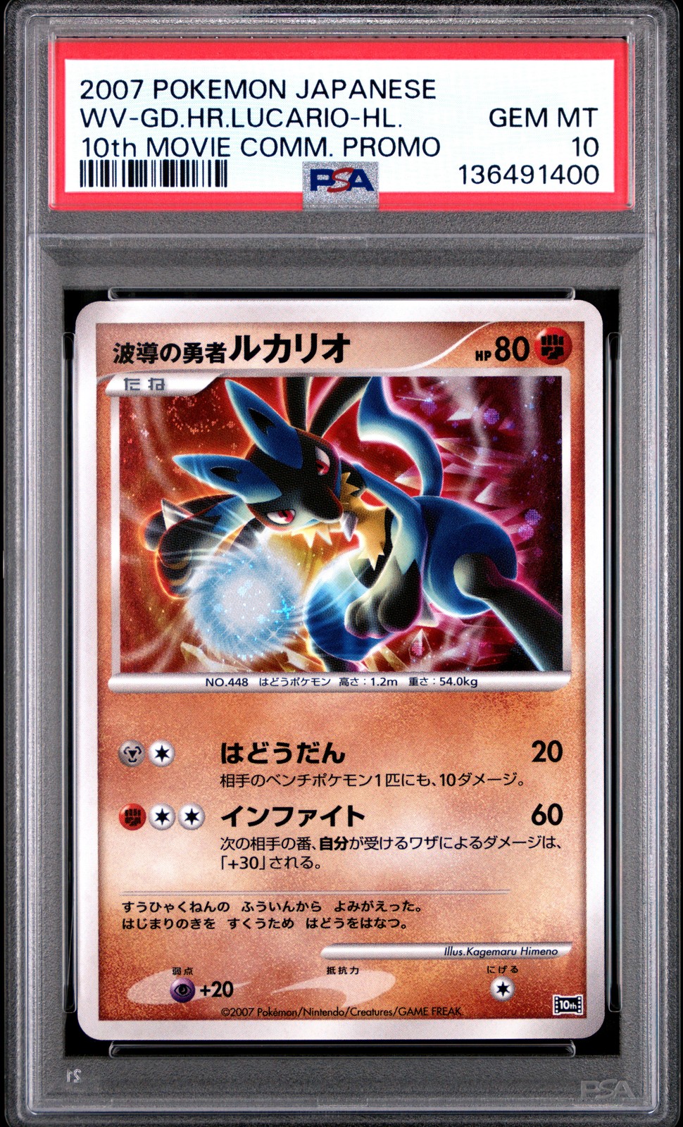 2007 POKEMON JPN 10TH MOVIE COMM PROMO WAVE-GUIDING HERO LUCARIO-HOLO PSA 10