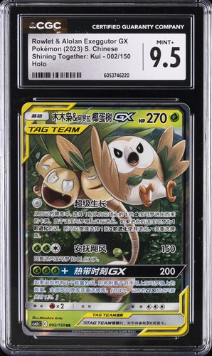 2020 SET A #002 ROWLET & ALOLAN EXEGGUTOR GX CGC 9.5