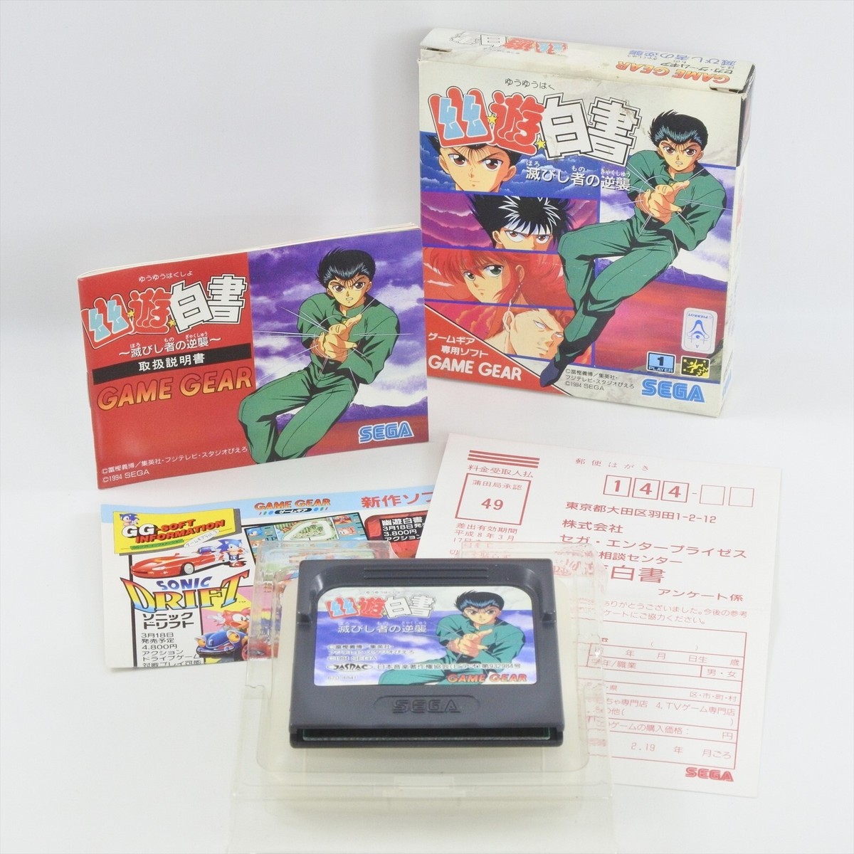 YU YU HAKUSHO Game Gear Sega 2370 gg | eBay