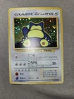 Pokemon CD Promo Holo Rare Hungry Snorlax No.143 Japanese