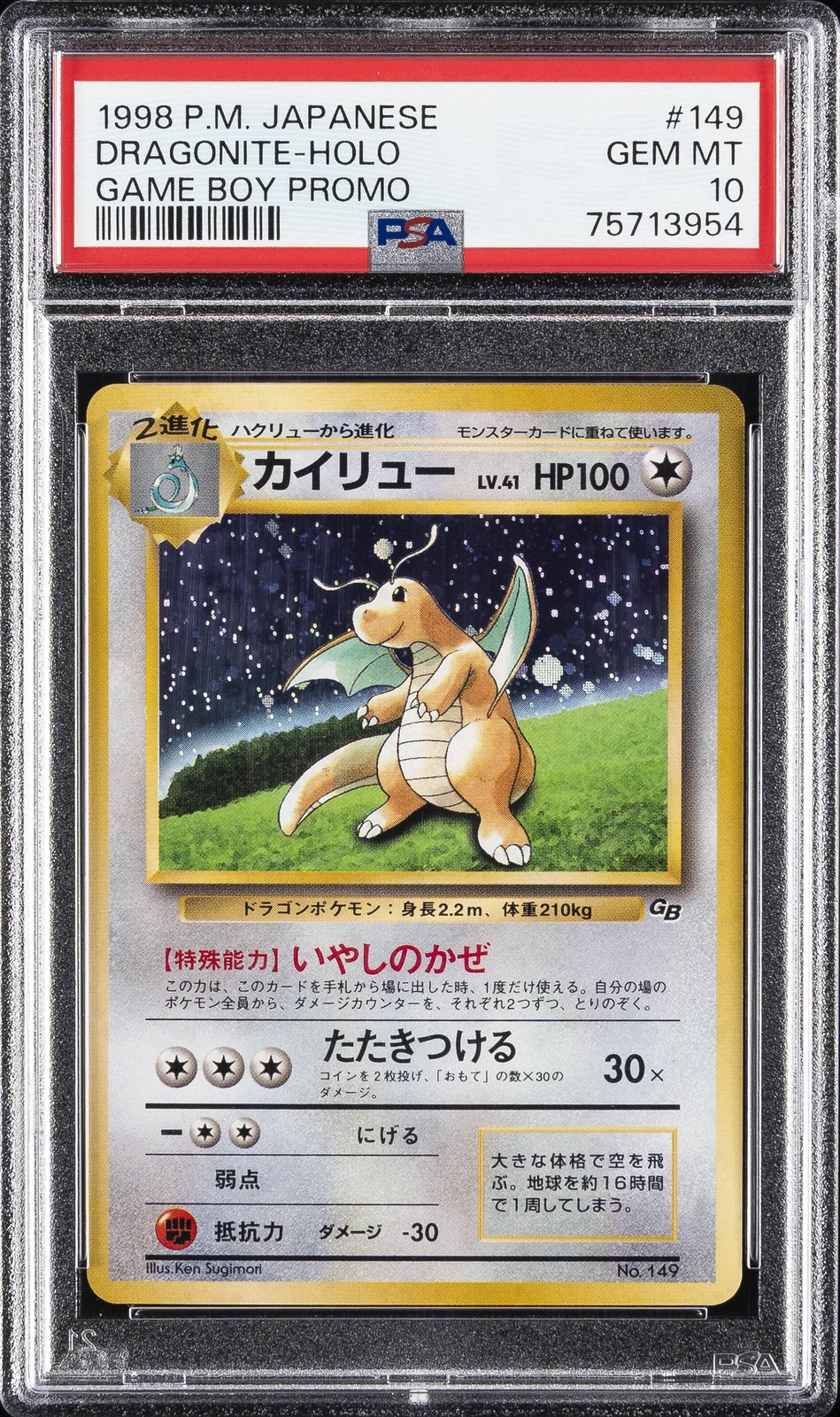 Pokemon Holo Dragonite front