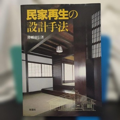 Design method for private house renovation, regeneration, civil engineering boo