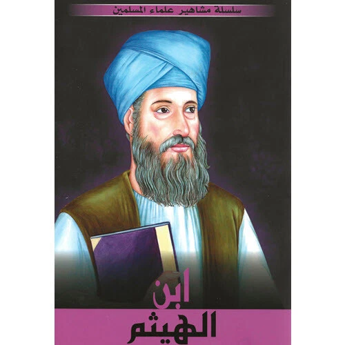 Great Muslim Scholars – Whole Set (10 Stories) - سلسلة مشاهير علماء المسلمين - Image 3 of 4