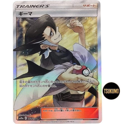 Grimsley SR 061/054 SM10a GG End 2019 Pokemon Card Japanese Full Art Trainer