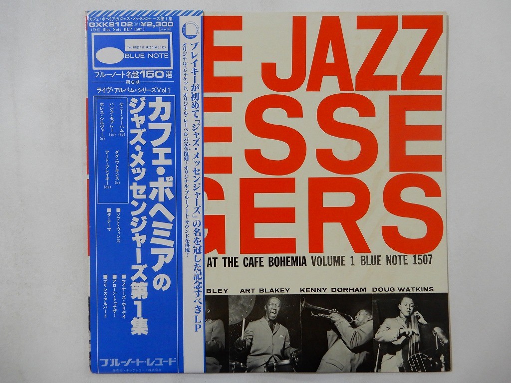 The Jazz Messengers At The Cafe Bohemia ~ Blue Note GXK 8102(M) Japan   LP OBI