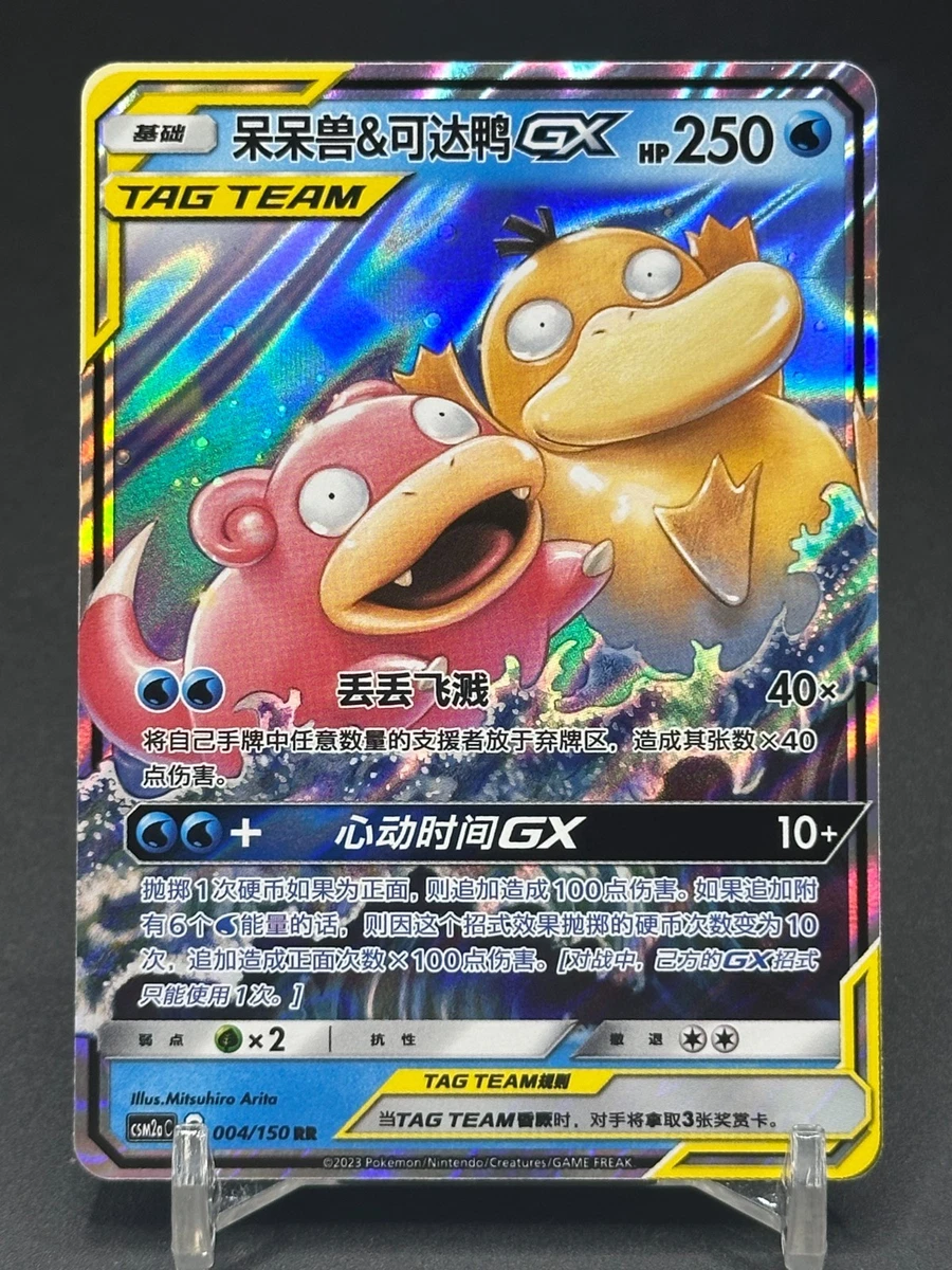 Slowpoke & Psyduck GX Pokémon TCG Cards for sale | eBay