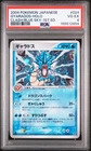 2004 POKEMON JAPANESE CLASH OF THE BLUE SKY 1ST EDITION #024 GYARADOS-HOLO PSA 4