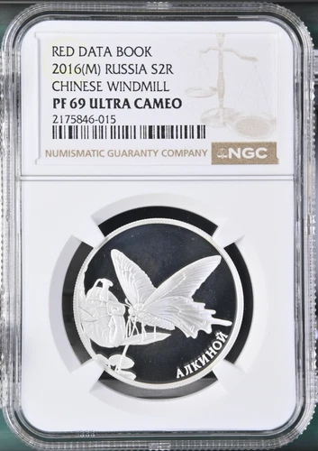2016 Russia Silver 2 Roubles CHINESE WINDMILL NGC PF 69
