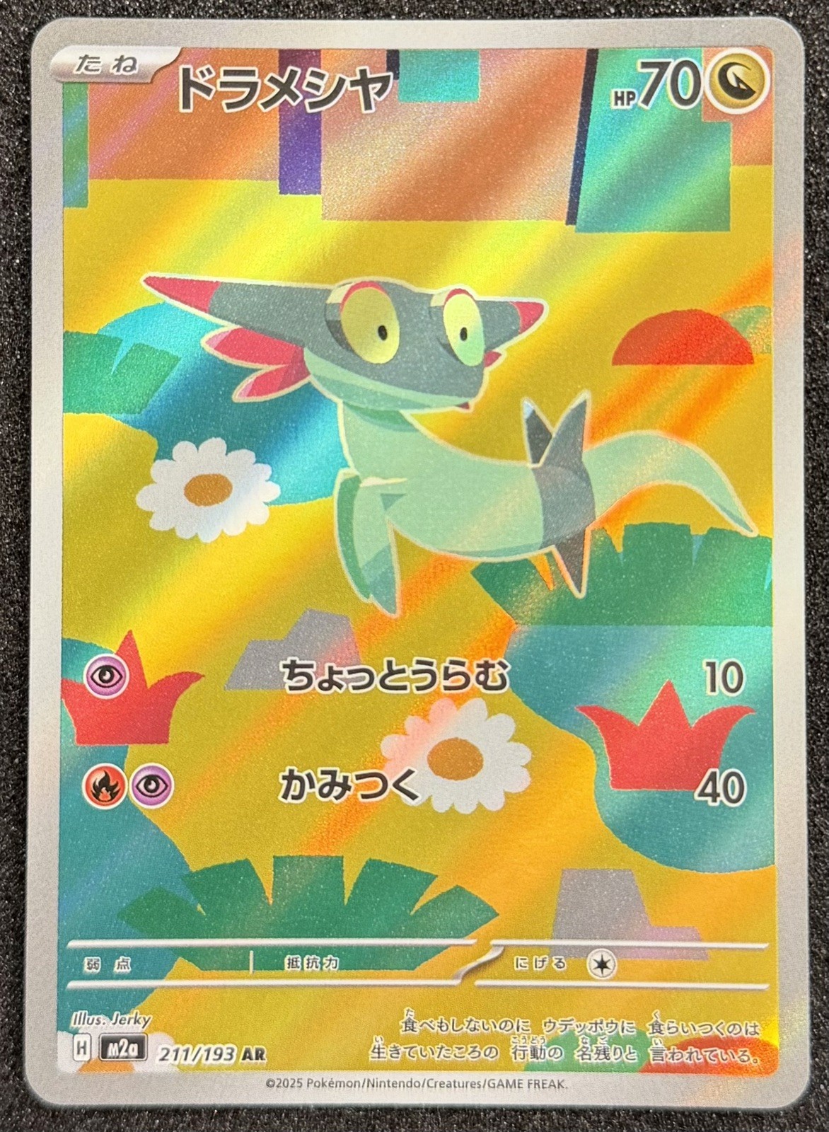 Dreepy 211/193 Pokemon Japanese AR HOLO m2a Mega Dream EX -Pokemon TCG -NM-