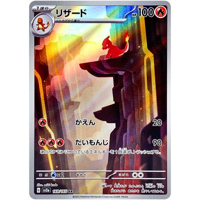 ヒトカゲ AR リザード AR 　Charmander　Charmeleon Charizard ex SAR SR Charmander Charmeleon AR Set Pokemon Card 151