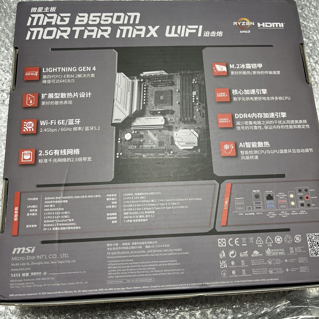 Mag B550M Mortar Max Wifi Ryzen 7 5700X | eBay