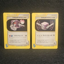 Lance's TM 01 Pokemon VS Series 128/141 129/141 1st Edition Japanese Card EXC-LP