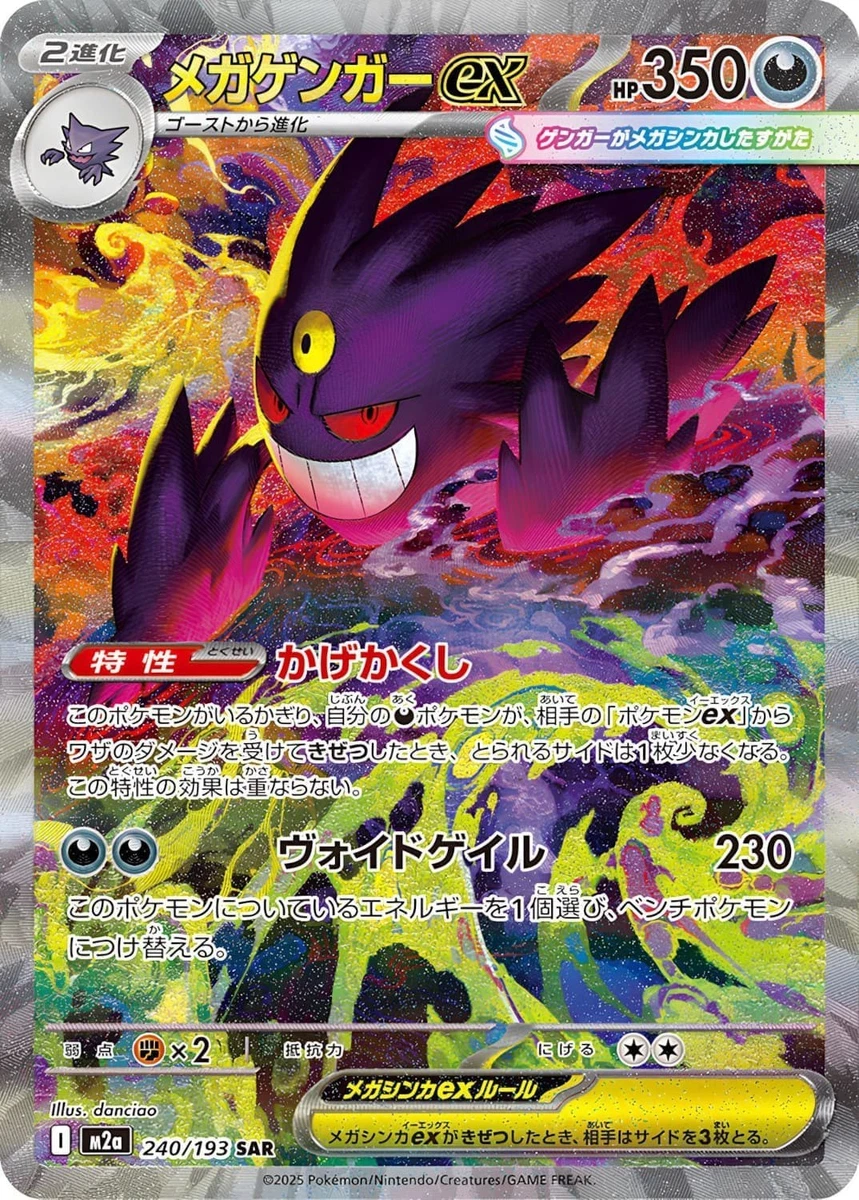 IN STOCK NO TARIFF Pokemon MEGA Dream EX M2a Booster Box Japan