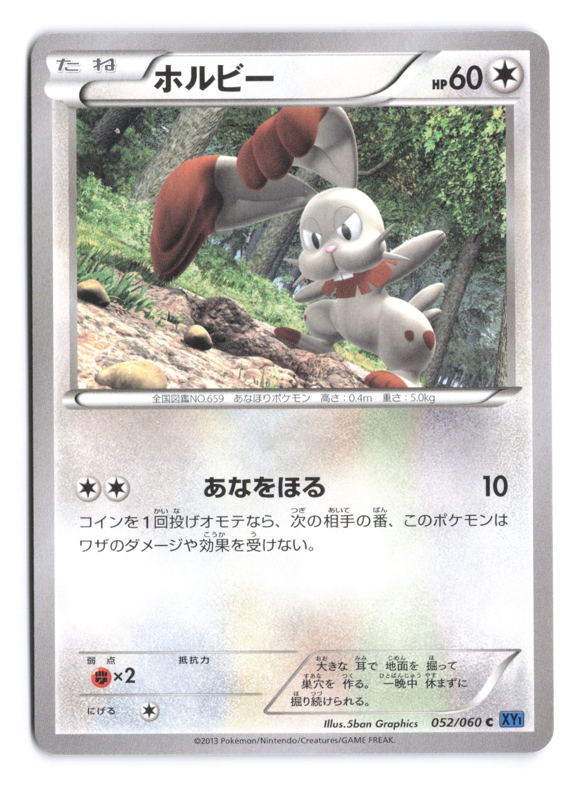 Pokemon Bunnelby XY-Bx: Collection X Unlimited 052/060