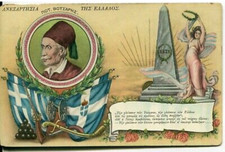 1821 - 1930 Greece Greek War of Independence Hero "ΒΟΤΣΑΡΗΣ" Postcard