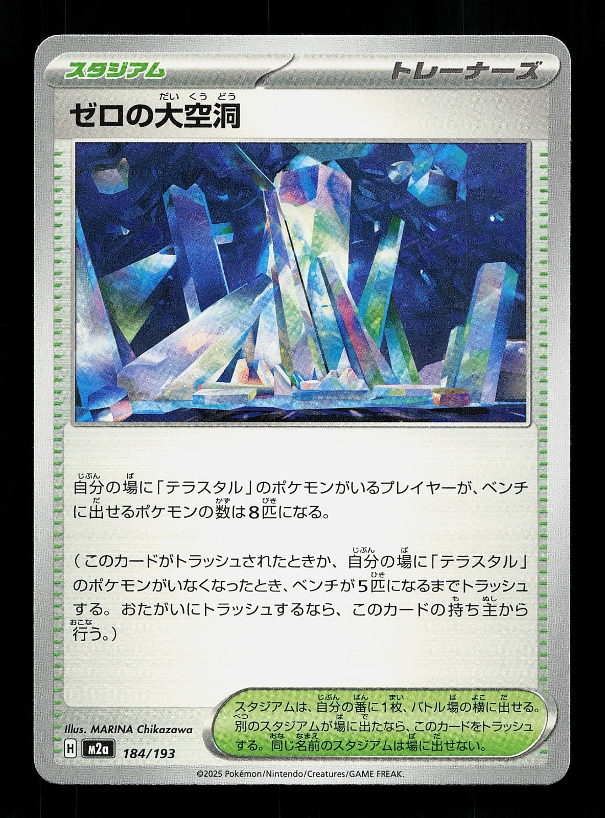 Area Zero Underdepths 184/193 (NM) M2a: High Class Pack: MEGA Dream ex Pokemon J