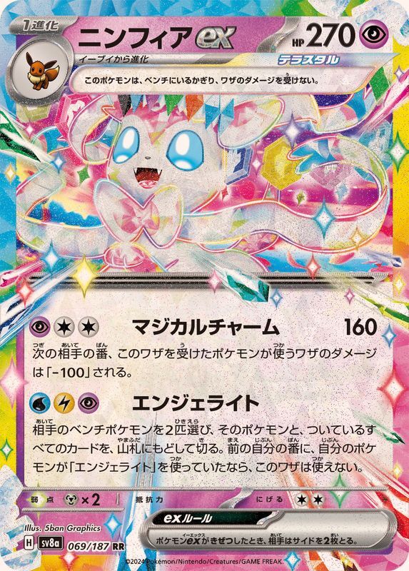 069-187-SV8A-B - Pokemon Card - Japanese - Sylveon ex - RR 069-187-SV8A-B - Pokemon Card - Japanese - Sylveon ex - RR