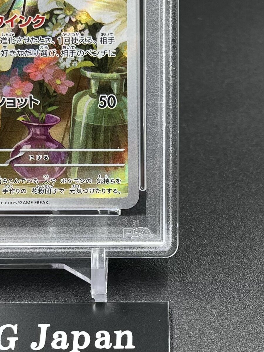 PSA 10 Lillie s Ribombee AR 105/100 SV9 Battle Partners PSA 10 Lillie s Ribombee AR 105/100 SV9 Battle Partners