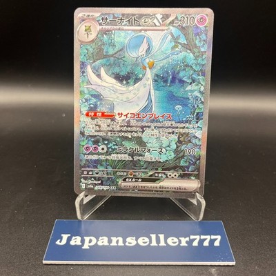Gardevoir ex SAR 348/190 SV4a Shiny Treasure ex - Pokemon Card