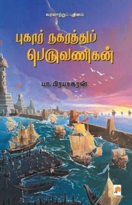 B.Prabhakaran Pukar Nagarathu Peruvanigan (Paperback) (UK IMPORT)