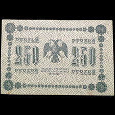 1918 Russia 250 Ruble Banknote VF-AU WWI WW1 Era Currency Paper Money USSR CCCP