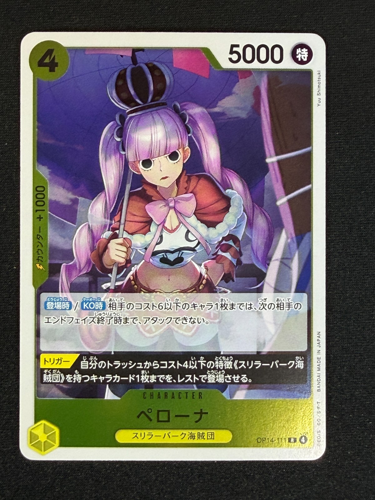 PERONA One Piece: The Azure Sea's Seven Japanese RARE #OP14-111 π―