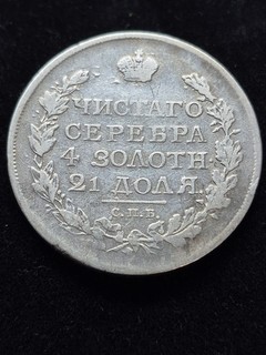 Russland 1 Rubel 1817 Alexander I